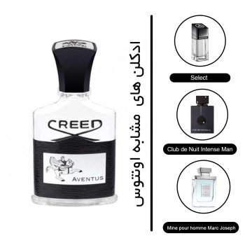 عطر ادکلن مردانه  کرید اونتوس اقتصادی