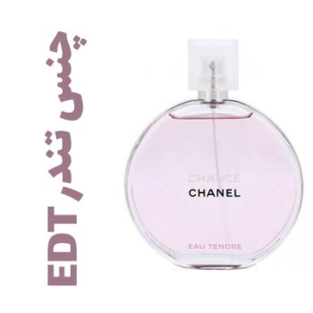 عطر ادکلن زنانه چنس تندر (شانل) (شنل) (چنل)