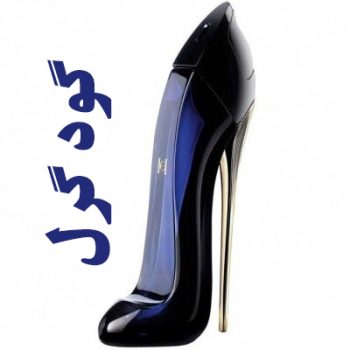 عطر زنانه گود گرل کارولینا هررا