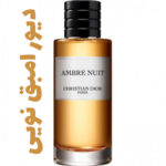 عطر ادکلن مردانه و زنانه دیور امبق نویی