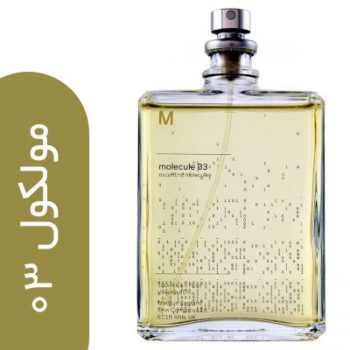 عطر ادکلن زنانه و مردانه مولکول ۰۳