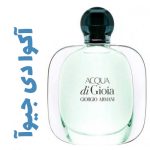 عطر زنانه جورجیو آرمانی آکوا دی جیو