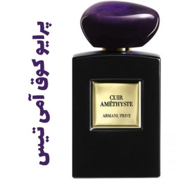 عطر ادکلن مردانه و زنانه آرمانی پرایو کوق آمی تیس (جیور جیو آرمانی )(جورجیو آرمانی )