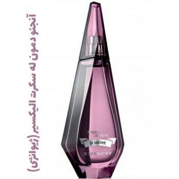 عطر ادکلن زنانه جیونچی آنجئو دمون له سکرت الیکسیر (ژیوانژی)