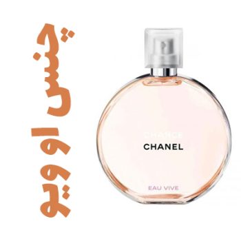 عطر ادکلن زنانه شنل چنس او ویو (شانل) (شنل) (چنل)(اویو)