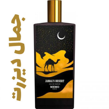 عطر ادکلن مردانه و زنانه جمال دیزرت