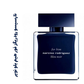 عطر ادکلن مردانه نارسیسو رودریگز فور هیم بلو نویر (رودریگز)