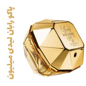 عطر ادکلن زنانه پاکو رابان لیدی میلیون