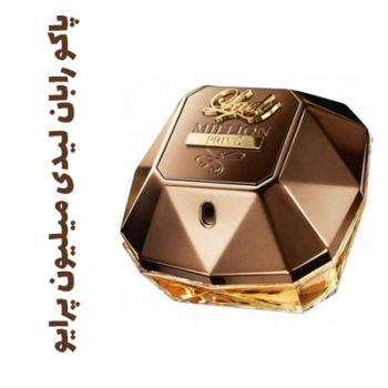 عطر ادکلن زنانه پاکو رابان لیدی میلیون پرایو