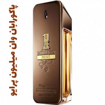 عطر ادکلن مردانه پاکورابان وان میلیون پرایو