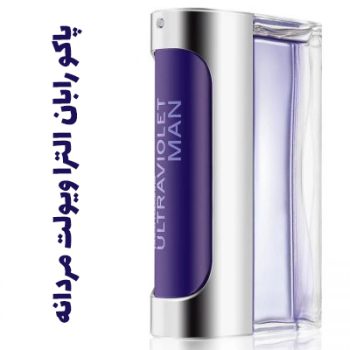 عطر ادکلن مردانه پاکو رابان الترا ویولت مردانه