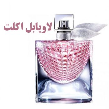 عطر ادکلن زنانه لاویابل اکلت لانکوم