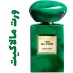 عطر ادکلن مردانه و زنانه ورت مالاکیت (جیور جیو آرمانی )(جورجیو آرمانی )