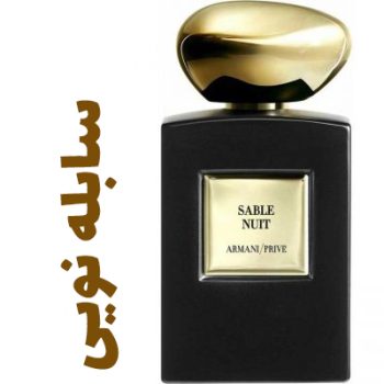 عطر ادکلن مردانه و زنانه سابله نویی (جیور جیو آرمانی )(جورجیو آرمانی )