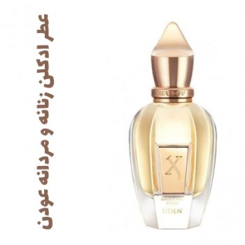 عطر ادکلن زنانه مردانه زرجوف اودن
