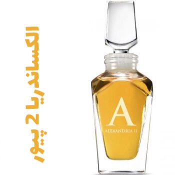 عطر ادکلن مردانه و زنانه الکساندریا 2 پیور (زرژف)