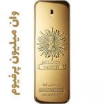 عطر ادکلن مردانه وان میلیون پرفیوم