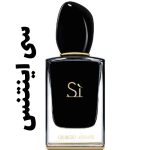 عطر ادکلن زنانه آرمانی سی اینتنس (جیور جیو آرمانی )(جورجیو آرمانی )
