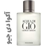 عطر ادکلن مردانه آکوا دی جیو (جیور جیو آرمانی )(جورجیو آرمانی )