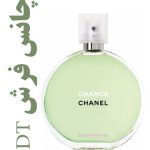 عطر ادکلن زنانه چانس فرش edt (شانل) (شنل) (چنل)(چنس)