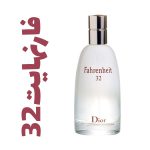 عطر و ادکلن مردانه دیور فارنهایت32