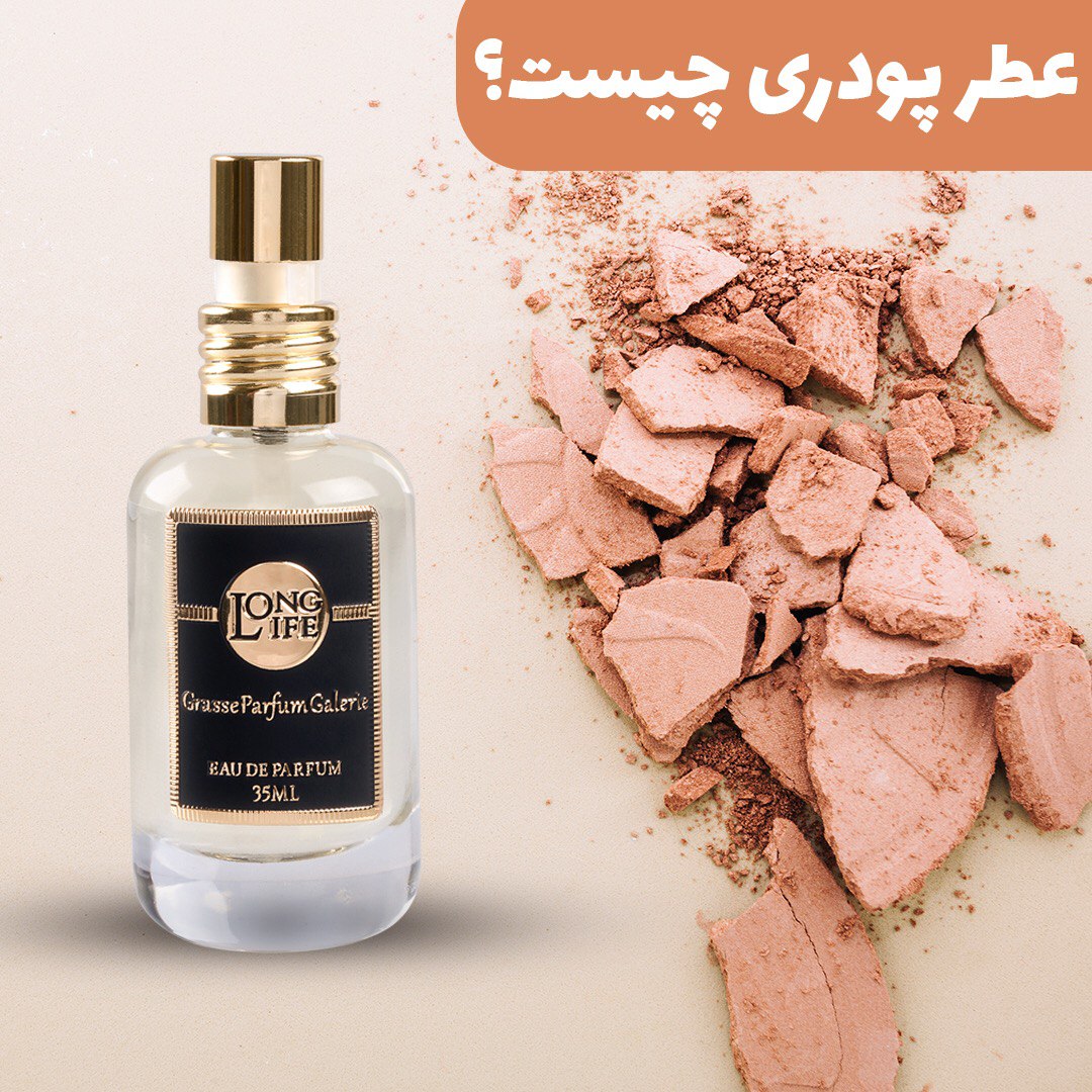 عطر پودری