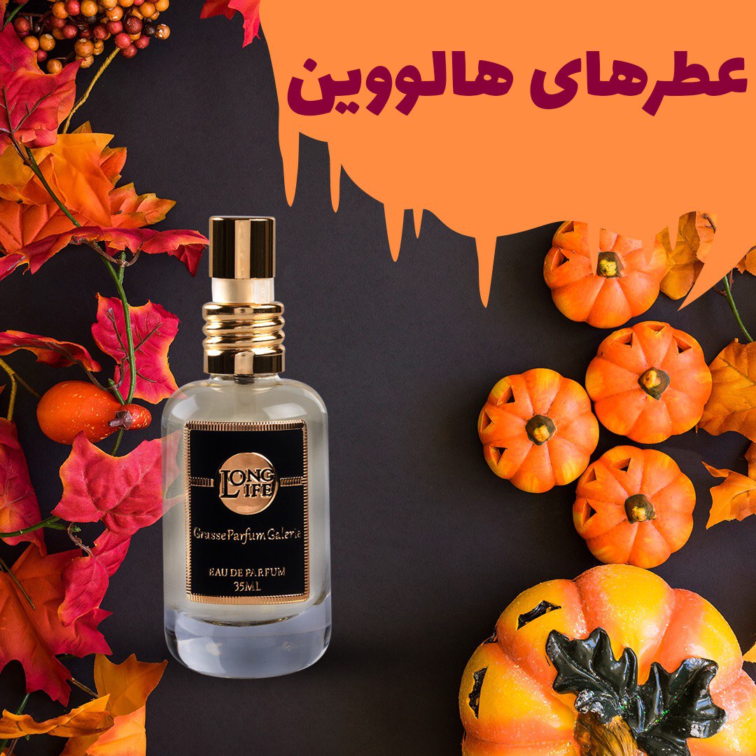 عطرهای هالووین