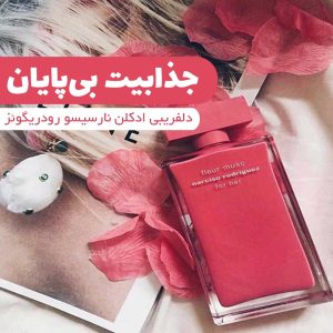 جذابیت بی‌پایان: دلفریبی ادکلن نارسیس رودریگز
