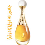 عطر دیور ژادور لر